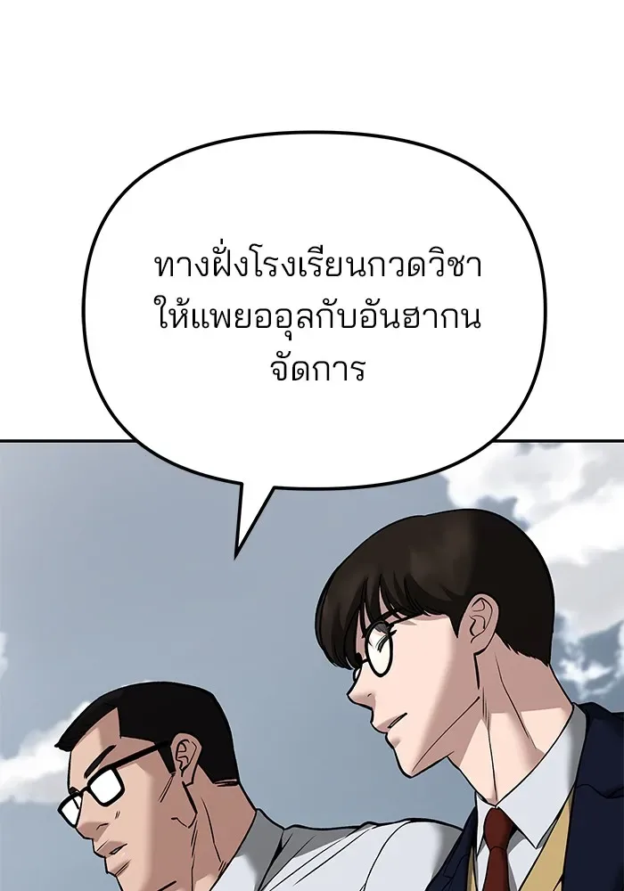 The Bully In-Charge เลวฟาดเลว ตอนที่ 115 หน้า 52