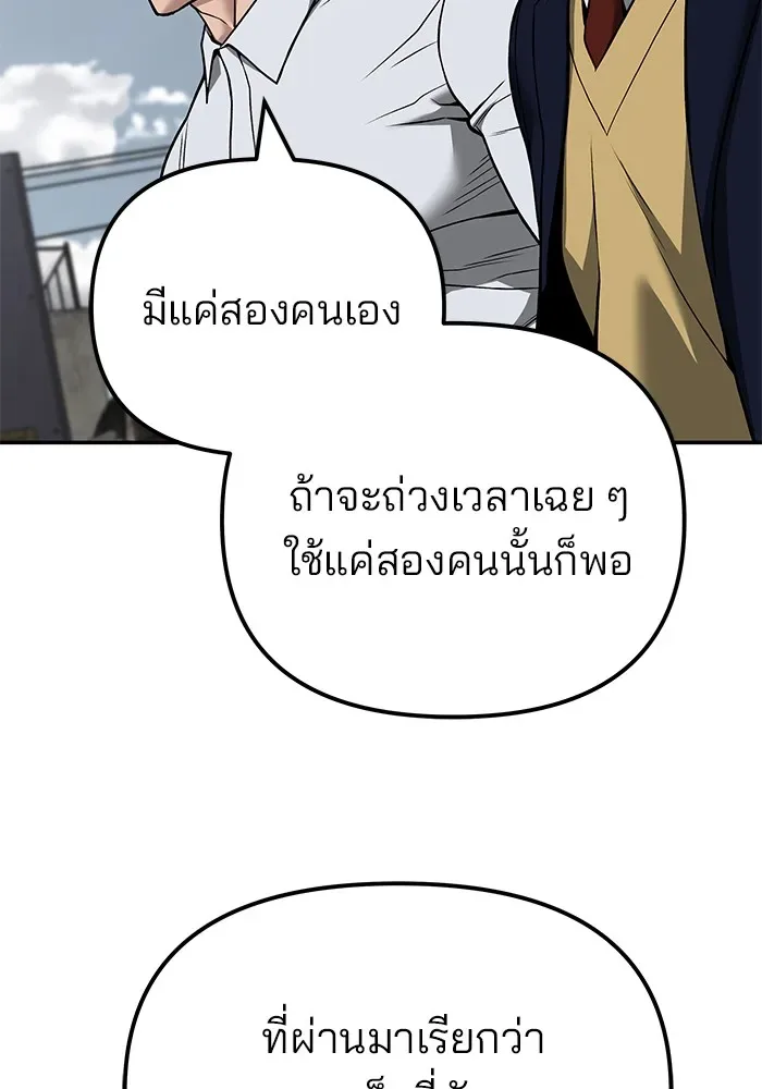 The Bully In-Charge เลวฟาดเลว ตอนที่ 115 หน้า 53