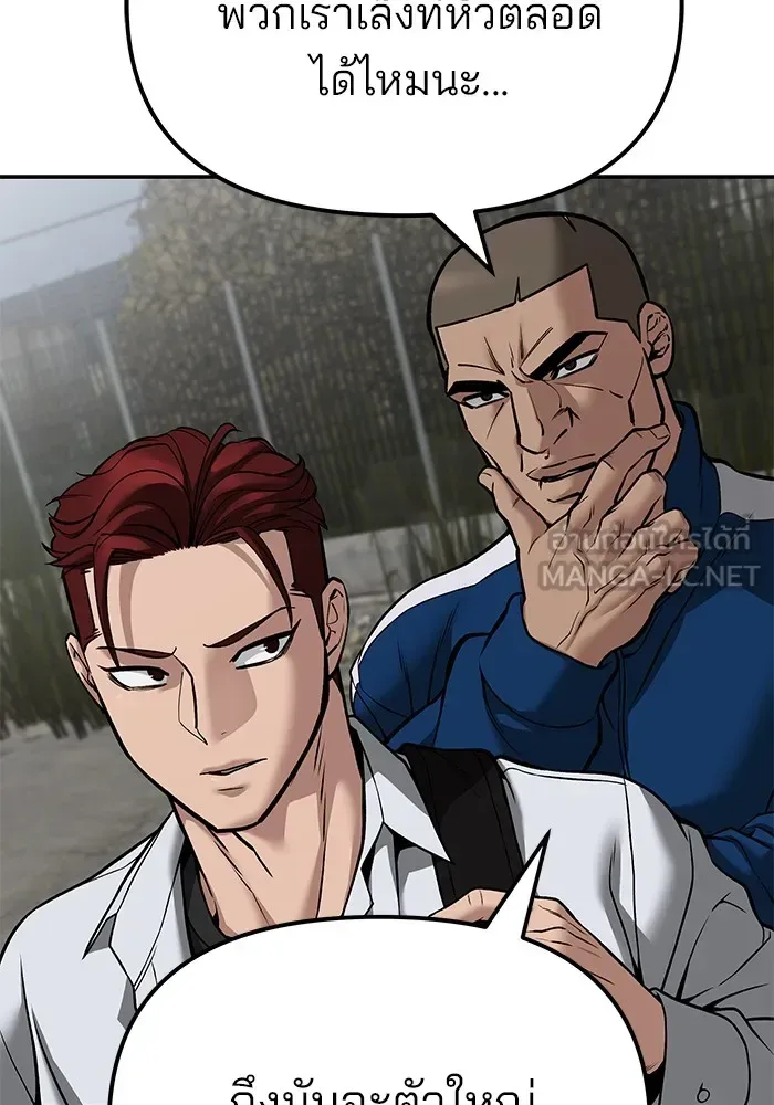 The Bully In-Charge เลวฟาดเลว ตอนที่ 115 หน้า 54