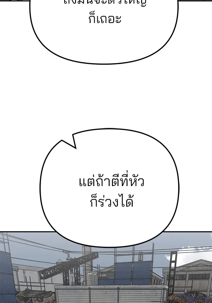 The Bully In-Charge เลวฟาดเลว ตอนที่ 115 หน้า 55