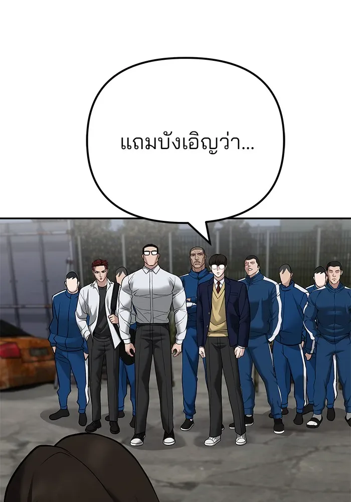 The Bully In-Charge เลวฟาดเลว ตอนที่ 115 หน้า 58