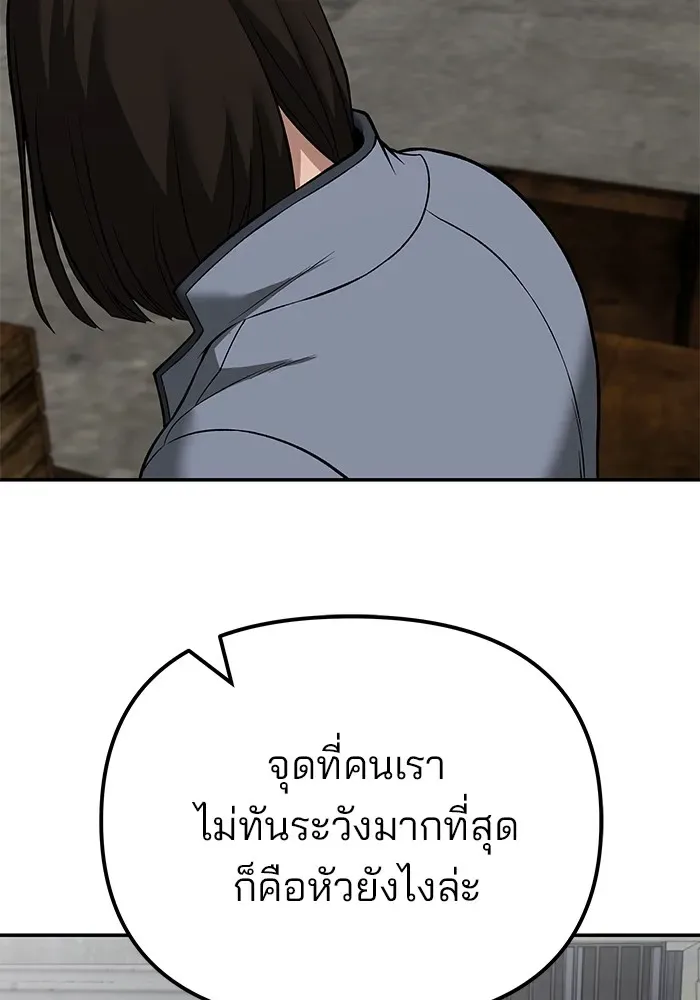 The Bully In-Charge เลวฟาดเลว ตอนที่ 115 หน้า 59