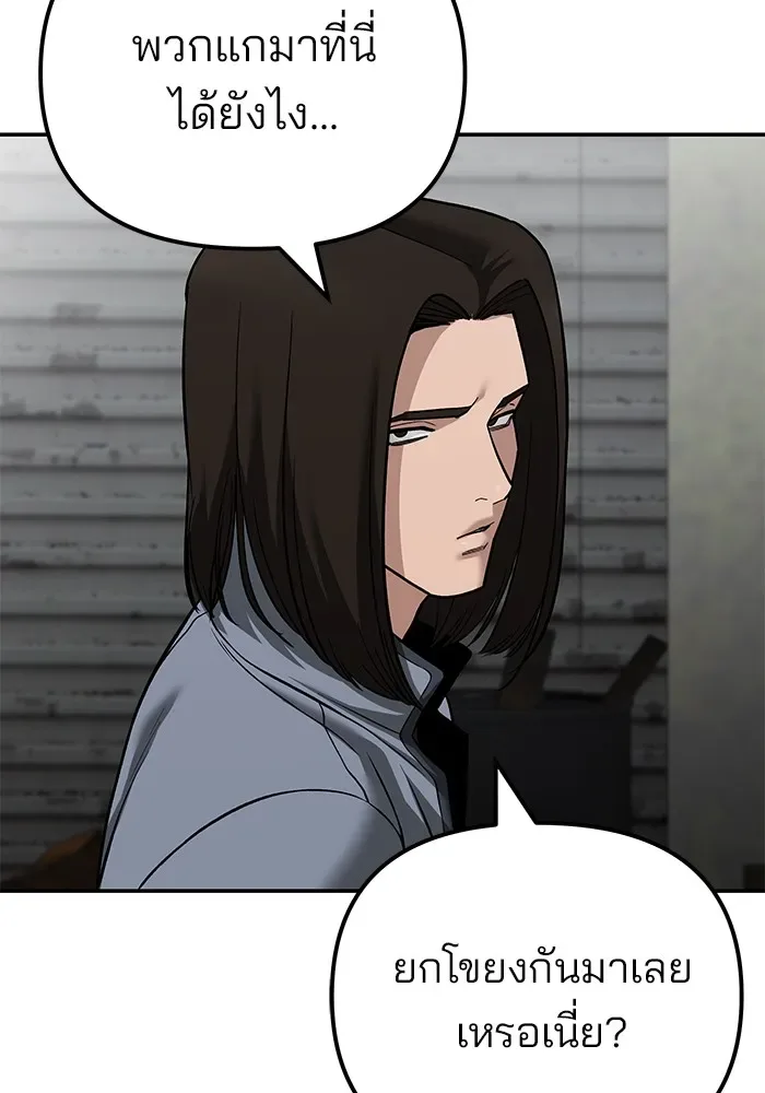 The Bully In-Charge เลวฟาดเลว ตอนที่ 115 หน้า 61