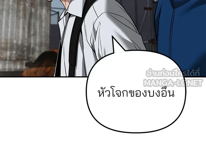 The Bully In-Charge เลวฟาดเลว ตอนที่ 115 หน้า 63