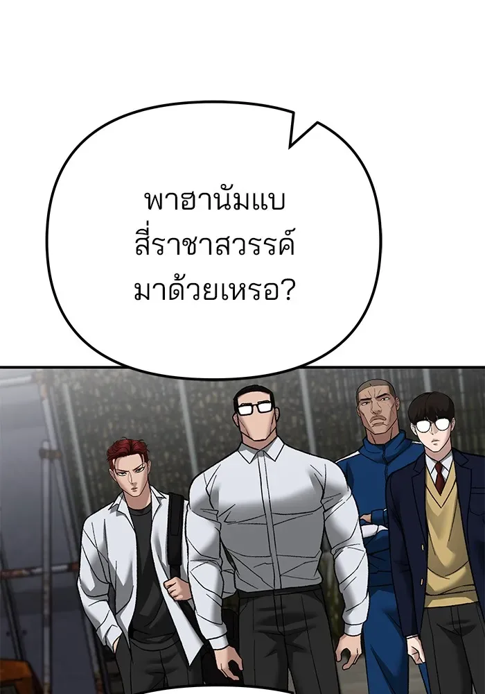 The Bully In-Charge เลวฟาดเลว ตอนที่ 115 หน้า 64
