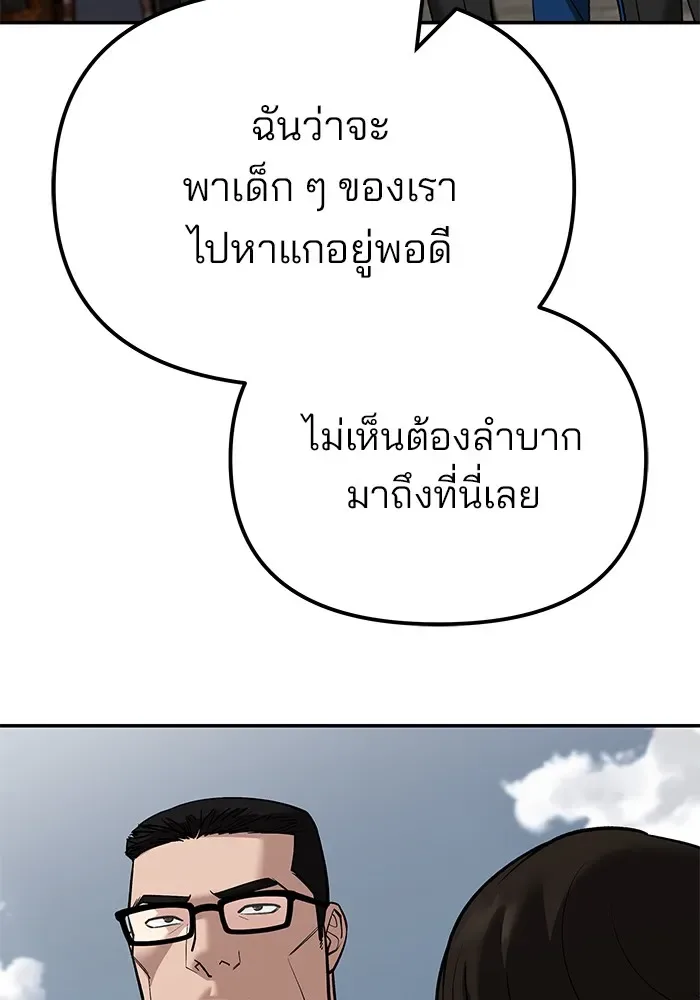 The Bully In-Charge เลวฟาดเลว ตอนที่ 115 หน้า 65