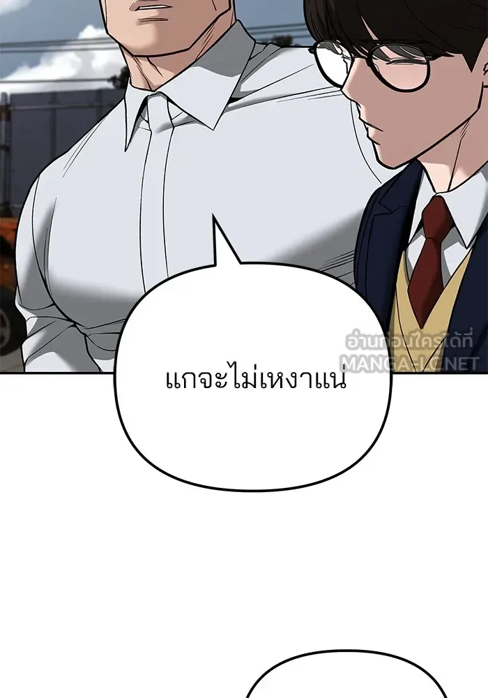 The Bully In-Charge เลวฟาดเลว ตอนที่ 115 หน้า 66