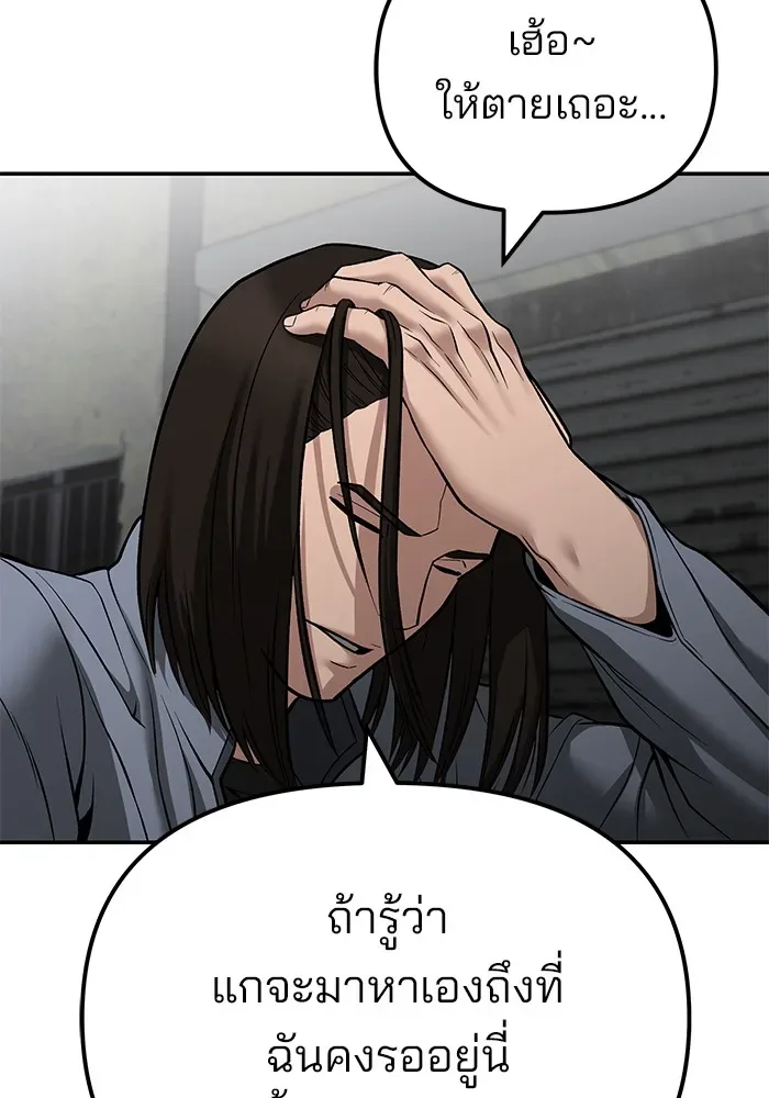 The Bully In-Charge เลวฟาดเลว ตอนที่ 115 หน้า 67