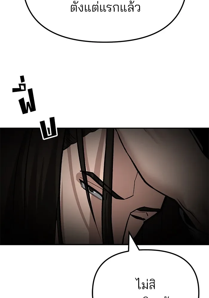 The Bully In-Charge เลวฟาดเลว ตอนที่ 115 หน้า 68