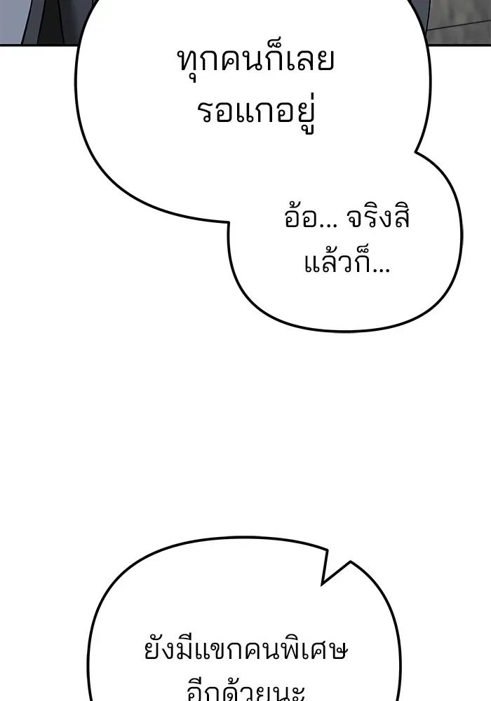 The Bully In-Charge เลวฟาดเลว ตอนที่ 115 หน้า 73