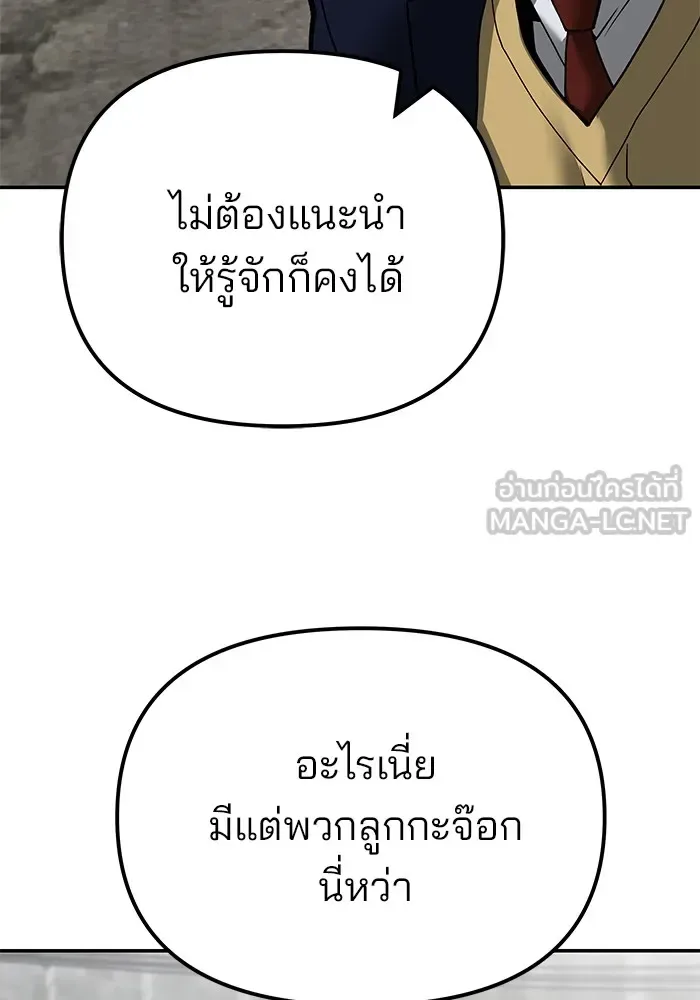 The Bully In-Charge เลวฟาดเลว ตอนที่ 115 หน้า 75