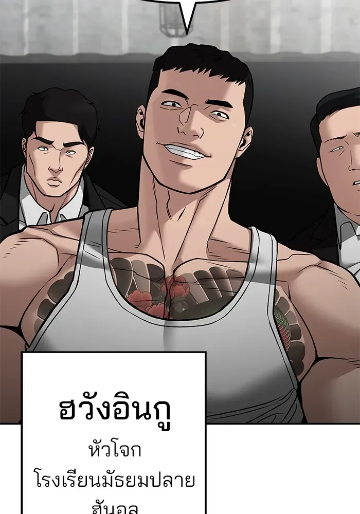 The Bully In-Charge เลวฟาดเลว ตอนที่ 115 หน้า 76