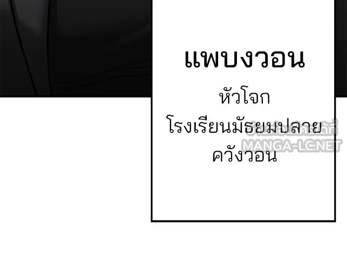 The Bully In-Charge เลวฟาดเลว ตอนที่ 115 หน้า 78