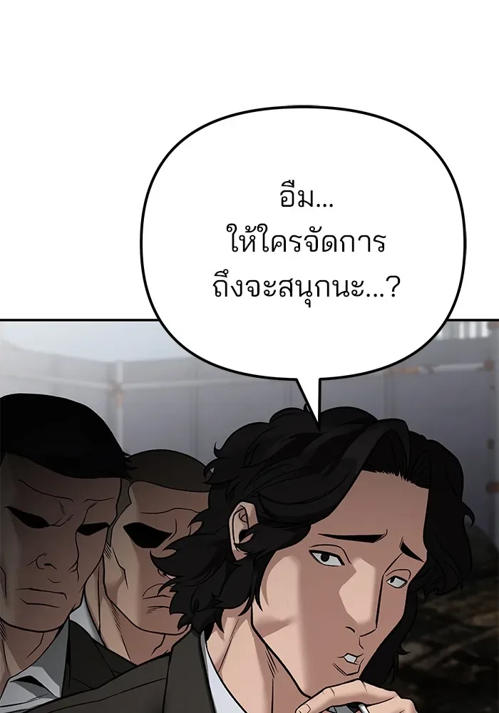 The Bully In-Charge เลวฟาดเลว ตอนที่ 115 หน้า 80