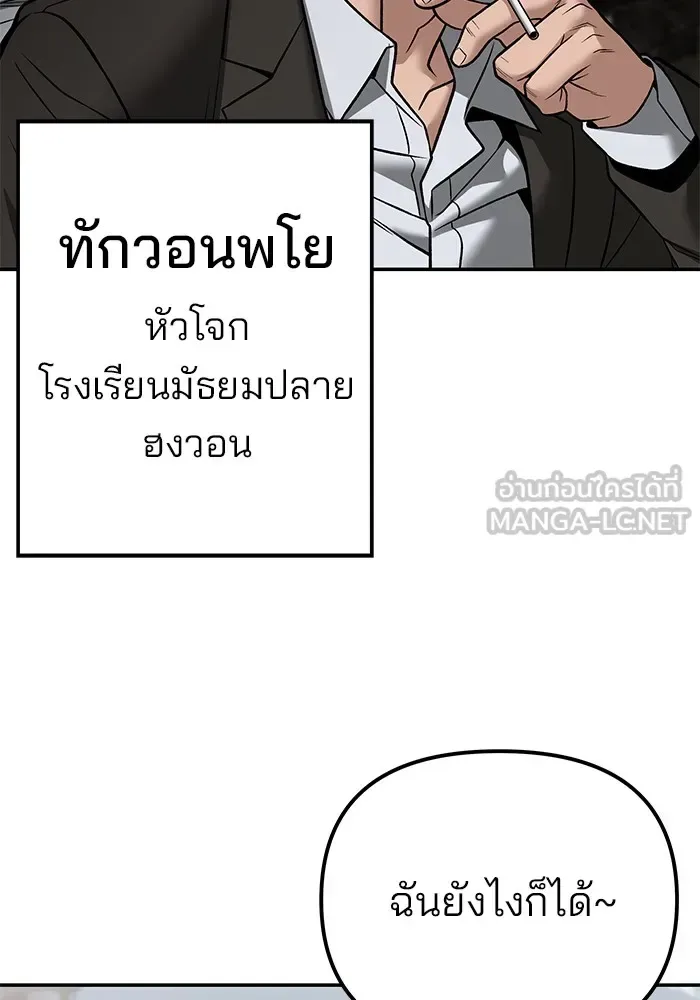 The Bully In-Charge เลวฟาดเลว ตอนที่ 115 หน้า 81