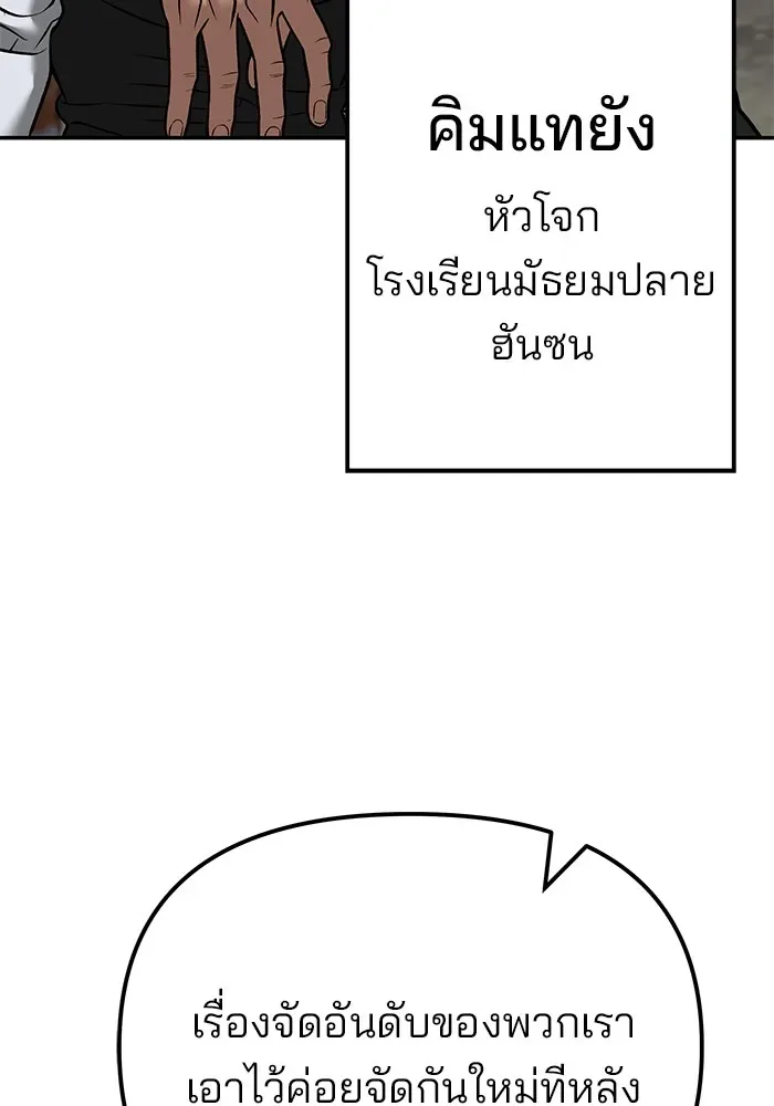 The Bully In-Charge เลวฟาดเลว ตอนที่ 115 หน้า 83