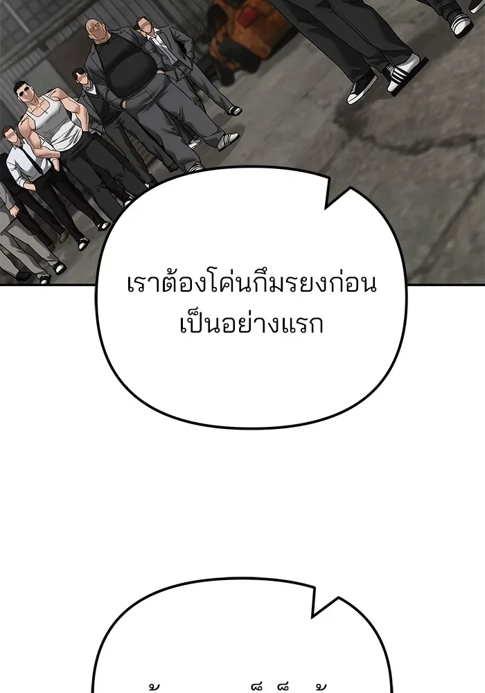 The Bully In-Charge เลวฟาดเลว ตอนที่ 115 หน้า 85