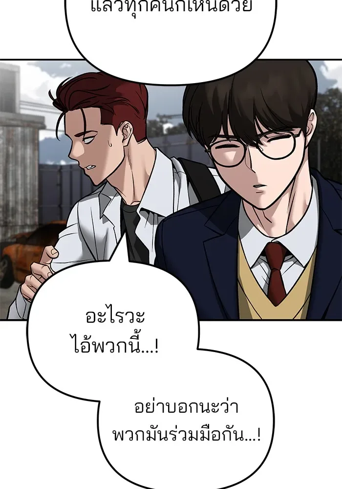 The Bully In-Charge เลวฟาดเลว ตอนที่ 115 หน้า 86