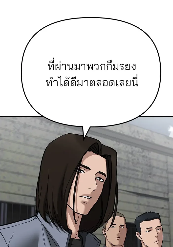 The Bully In-Charge เลวฟาดเลว ตอนที่ 115 หน้า 88