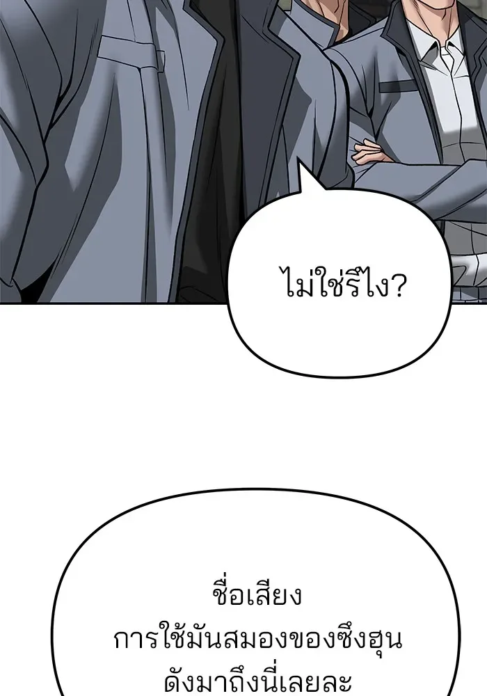 The Bully In-Charge เลวฟาดเลว ตอนที่ 115 หน้า 89