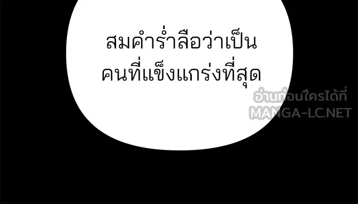 The Bully In-Charge เลวฟาดเลว ตอนที่ 115 หน้า 9