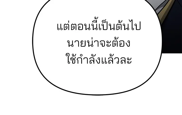 The Bully In-Charge เลวฟาดเลว ตอนที่ 115 หน้า 91