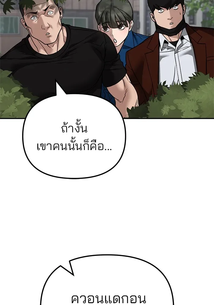 The Bully In-Charge เลวฟาดเลว ตอนที่ 115 หน้า 94