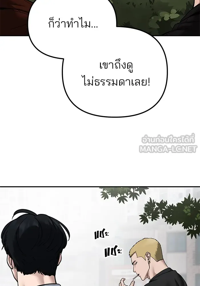 The Bully In-Charge เลวฟาดเลว ตอนที่ 115 หน้า 96