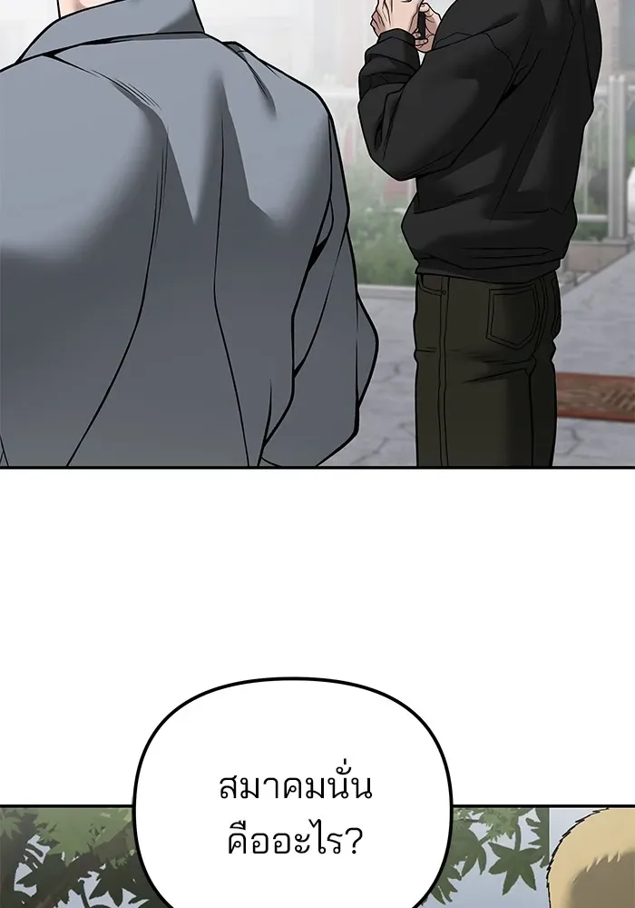 The Bully In-Charge เลวฟาดเลว ตอนที่ 115 หน้า 97