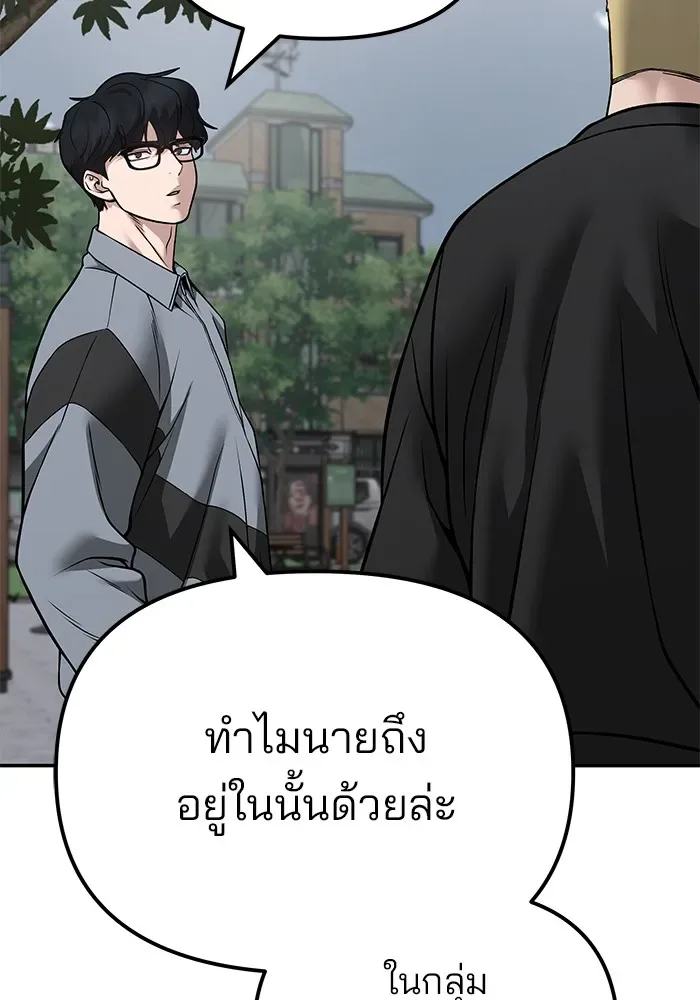 The Bully In-Charge เลวฟาดเลว ตอนที่ 115 หน้า 98