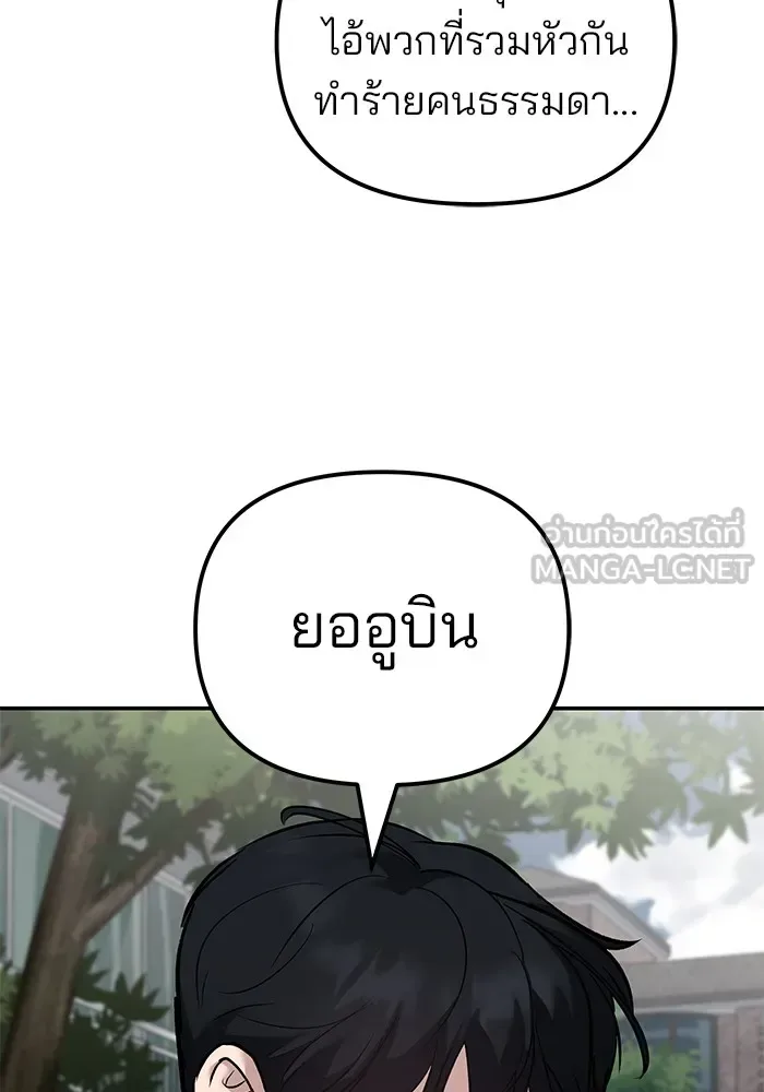 The Bully In-Charge เลวฟาดเลว ตอนที่ 115 หน้า 99
