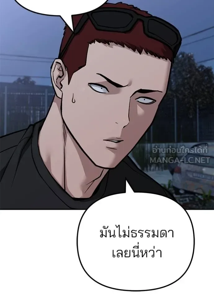 The Bully In-Charge เลวฟาดเลว ตอนที่ 116 หน้า 107