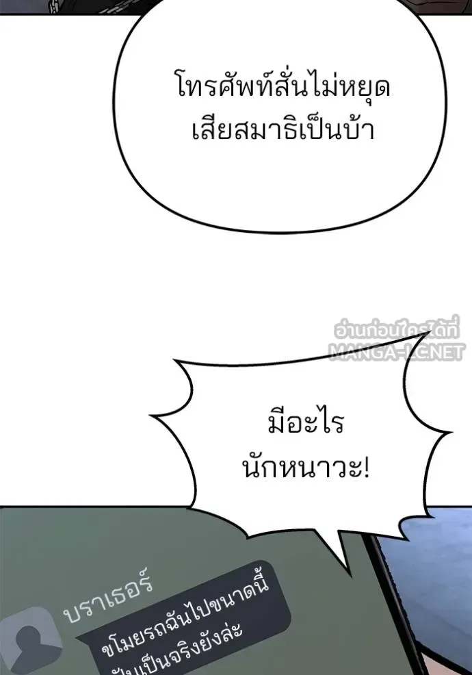 The Bully In-Charge เลวฟาดเลว ตอนที่ 116 หน้า 109