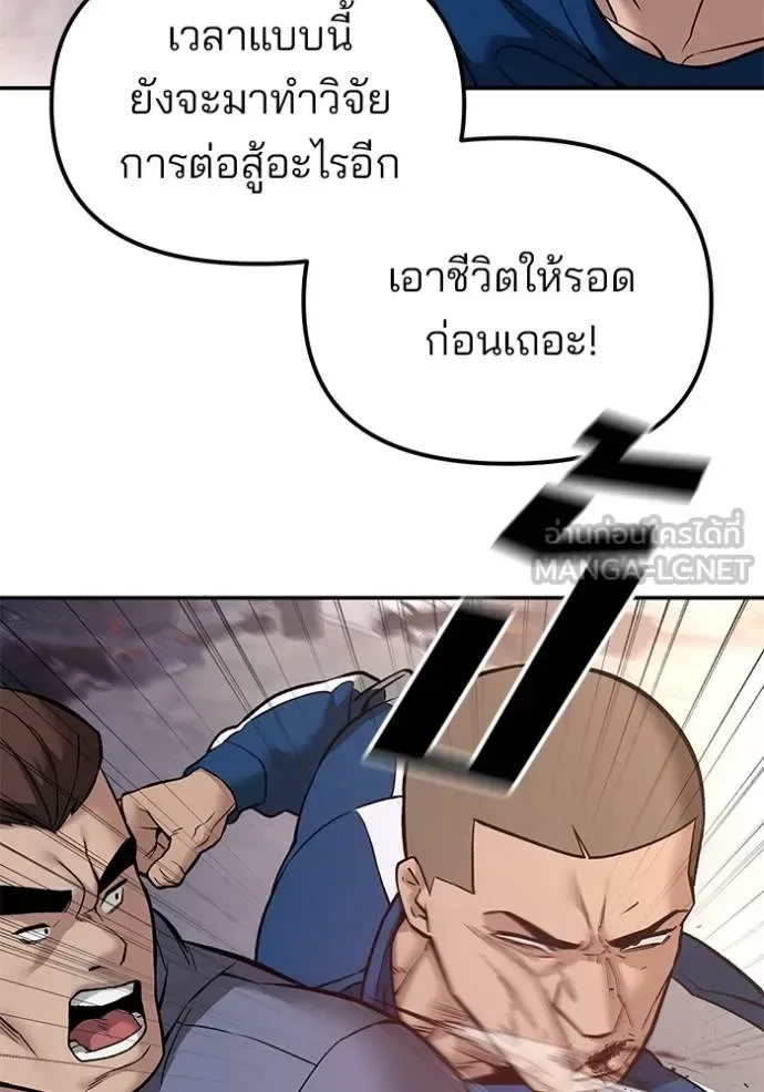 The Bully In-Charge เลวฟาดเลว ตอนที่ 116 หน้า 11