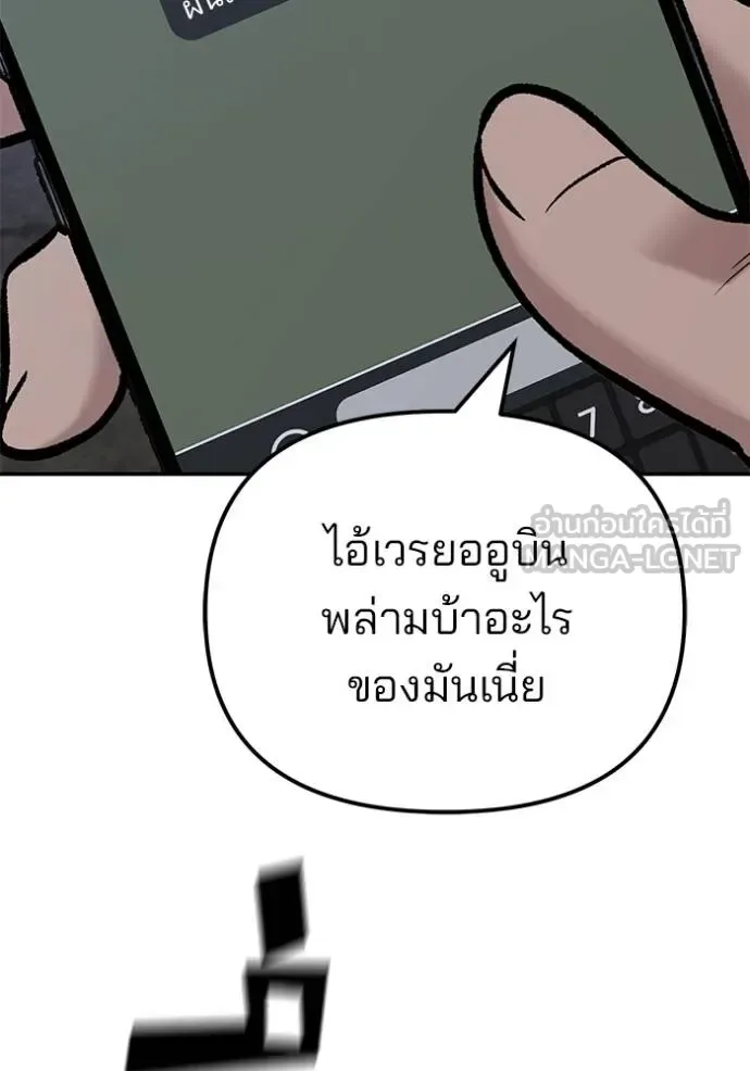 The Bully In-Charge เลวฟาดเลว ตอนที่ 116 หน้า 110