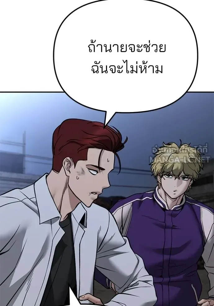 The Bully In-Charge เลวฟาดเลว ตอนที่ 116 หน้า 115