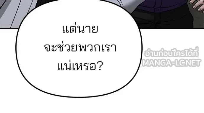 The Bully In-Charge เลวฟาดเลว ตอนที่ 116 หน้า 116