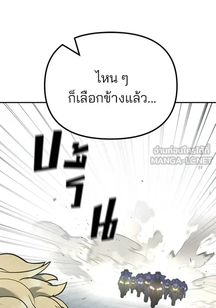 The Bully In-Charge เลวฟาดเลว ตอนที่ 116 หน้า 117