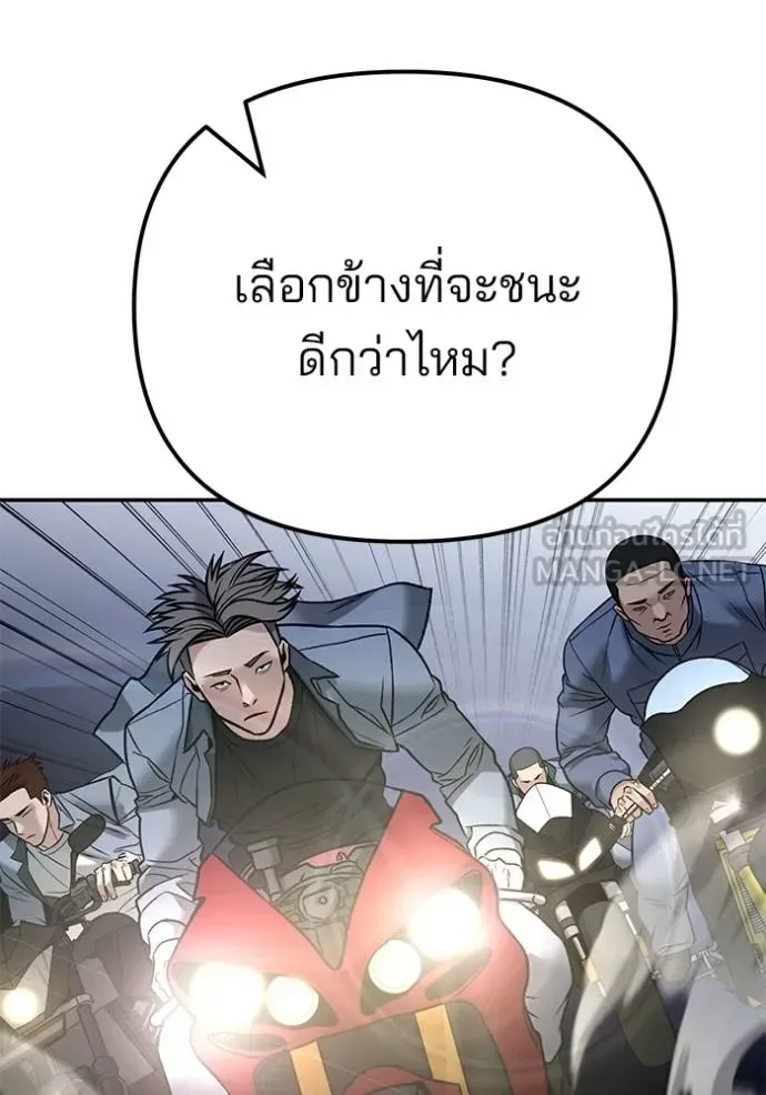 The Bully In-Charge เลวฟาดเลว ตอนที่ 116 หน้า 119