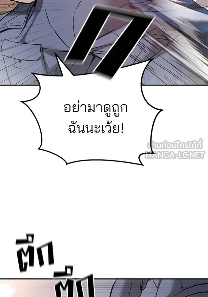 The Bully In-Charge เลวฟาดเลว ตอนที่ 116 หน้า 12