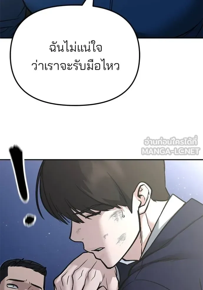 The Bully In-Charge เลวฟาดเลว ตอนที่ 116 หน้า 122