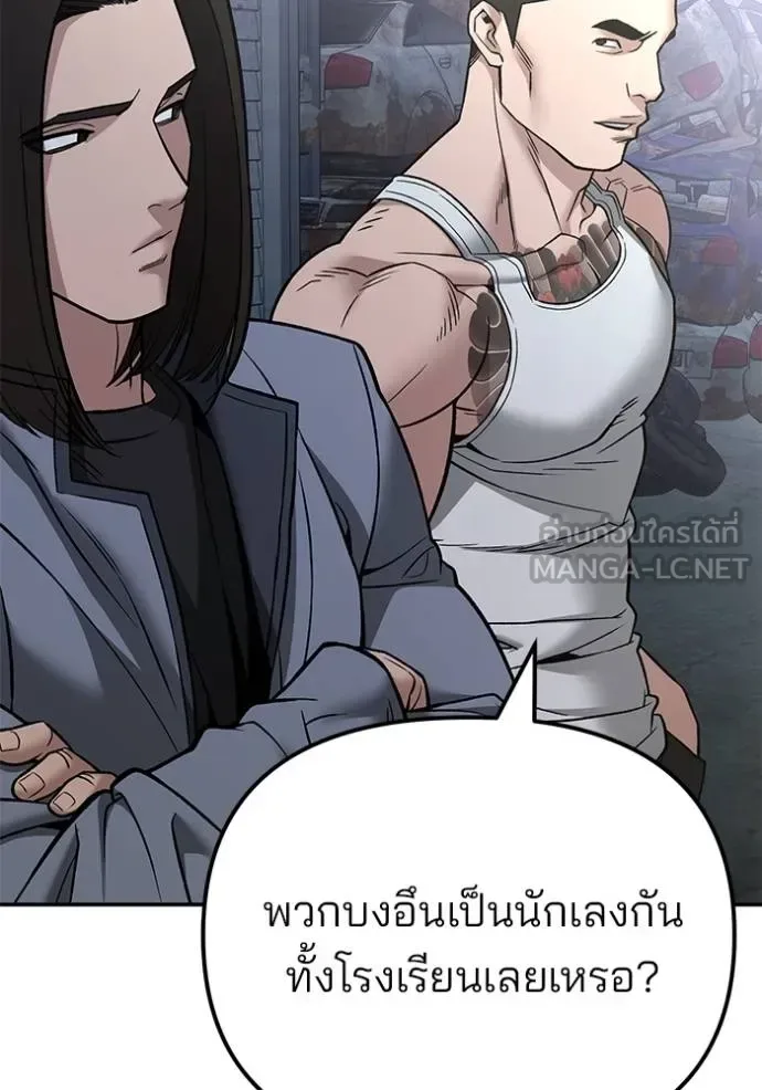 The Bully In-Charge เลวฟาดเลว ตอนที่ 116 หน้า 124