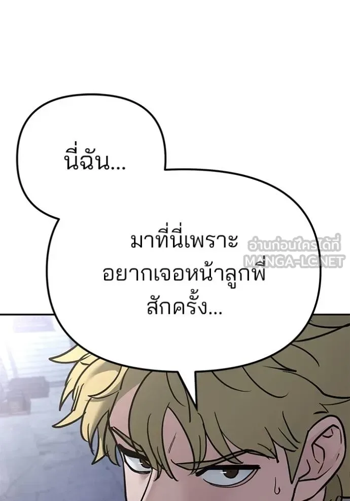 The Bully In-Charge เลวฟาดเลว ตอนที่ 116 หน้า 125