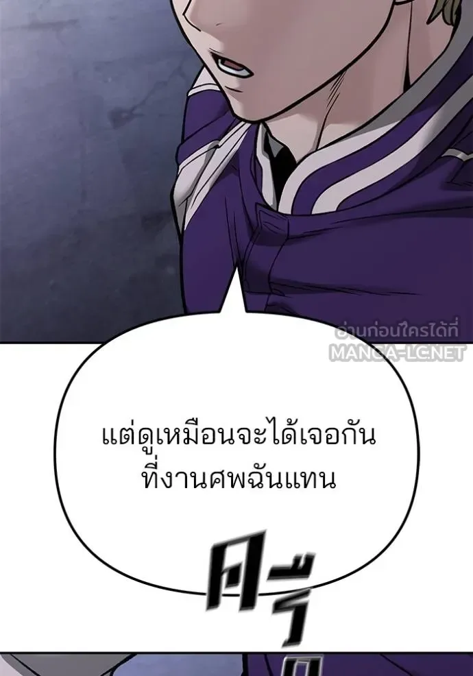 The Bully In-Charge เลวฟาดเลว ตอนที่ 116 หน้า 126