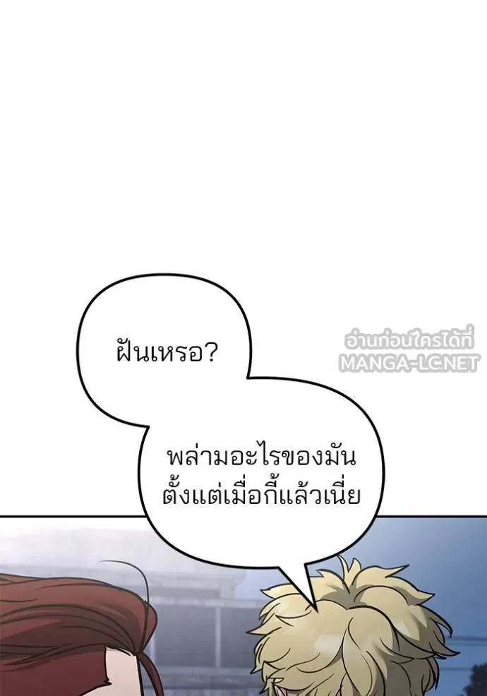 The Bully In-Charge เลวฟาดเลว ตอนที่ 116 หน้า 129