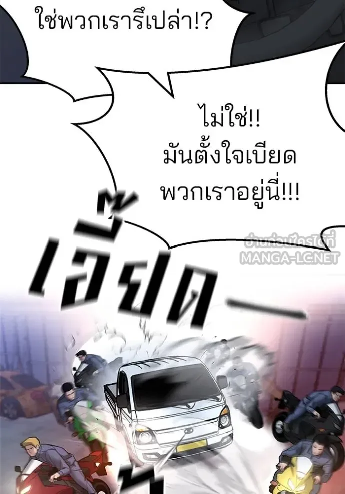 The Bully In-Charge เลวฟาดเลว ตอนที่ 116 หน้า 136