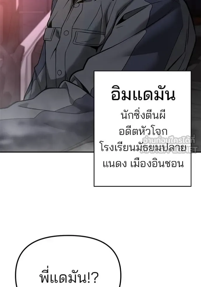 The Bully In-Charge เลวฟาดเลว ตอนที่ 116 หน้า 146