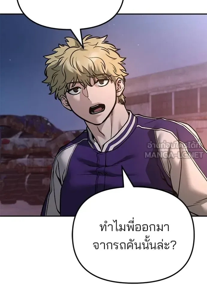 The Bully In-Charge เลวฟาดเลว ตอนที่ 116 หน้า 147