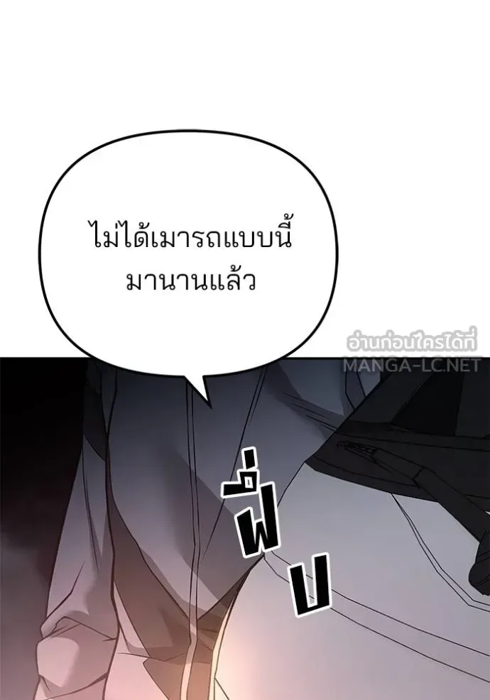 The Bully In-Charge เลวฟาดเลว ตอนที่ 116 หน้า 151