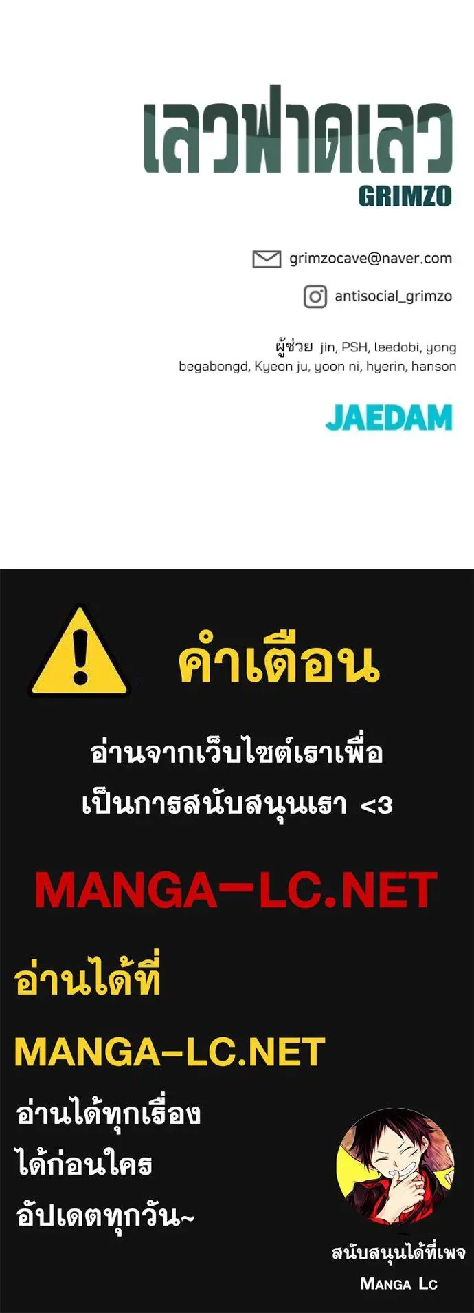 The Bully In-Charge เลวฟาดเลว ตอนที่ 116 หน้า 155